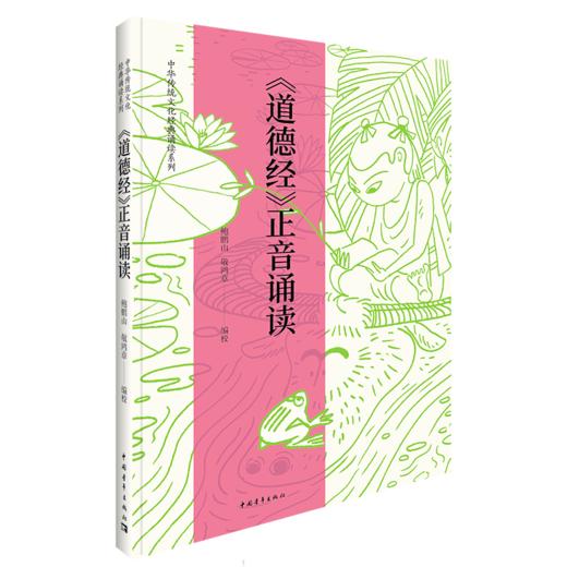 道德经正音诵读 鲍鹏山  商品图2