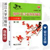 初中文言文领先阅读（八年级第2版）/杨吉元/浙江大学出版社 商品缩略图0