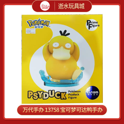 玩乐主义     13758     宝可梦可达鸭手办 商品图0