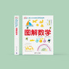 《DK儿童STEM创新思维培养：图解数学》 商品缩略图1