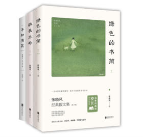 【5折 包邮】张晓风文学三书——张晓风 著 北京联合出版有限公司