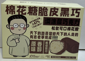【亚欧超市】金帝脆皮黑巧棉花糖55g/盒