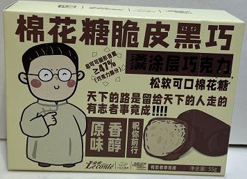 【亚欧超市】金帝脆皮黑巧棉花糖55g/盒 商品图0