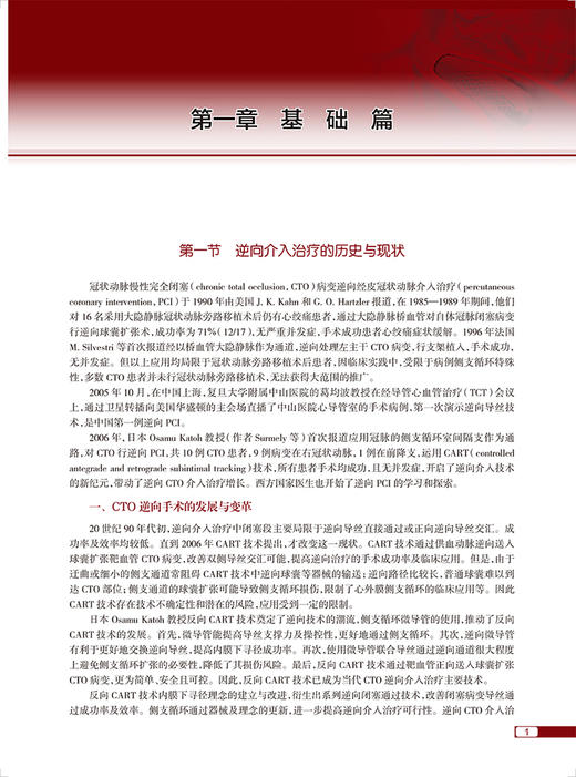 冠状动脉慢性完全闭塞病变逆向介入治疗 逆向介入对心血管造影 适应证判断 微通道建立 张斌等 人民卫生出版社9787117334204 商品图4