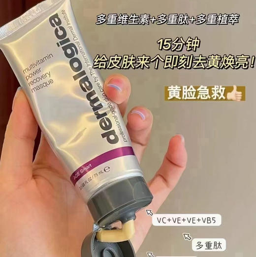 德美乐嘉急救面膜75ml 商品图7