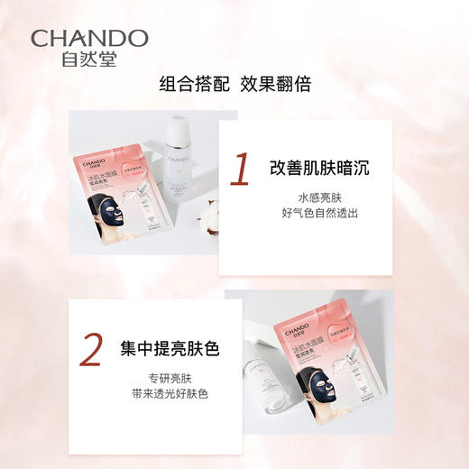 自然堂雪润冰肌水晶透焕亮面膜24mL*5PCS 商品图4