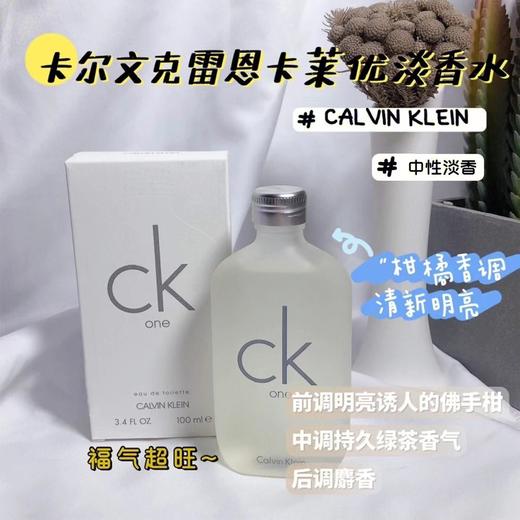Calvin Klein/凯文克莱 CK中性淡香水 CK ONE 50ml/100ml自然清新持久 商品图1