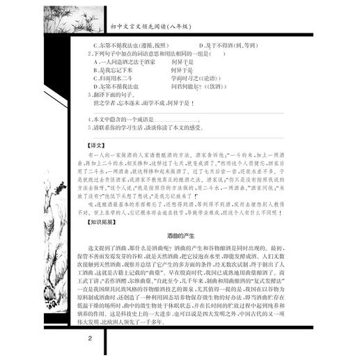 初中文言文领先阅读（八年级第2版）/杨吉元/浙江大学出版社 商品图2