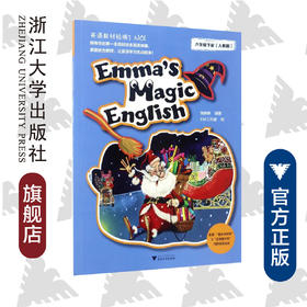 Emma’s Magic English（六年级下册）（人教版）/施新新/绘画:EM工作室/浙江大学出版社