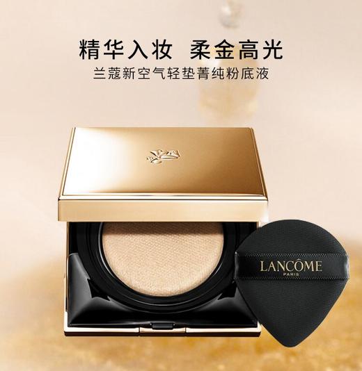 兰蔻新空气轻垫菁纯气垫粉底液100  13g 商品图1