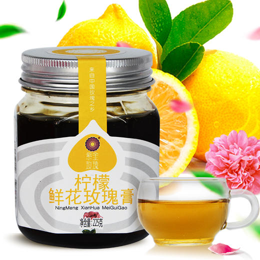 225g柠檬鲜花玫瑰膏 商品图0