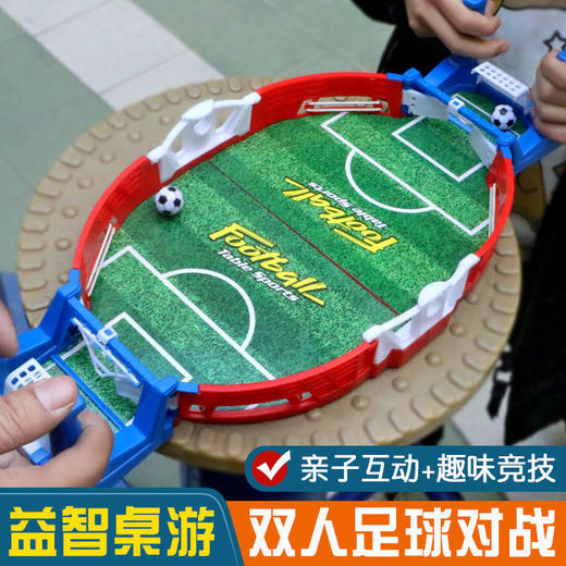 儿童桌上足球台桌面桌游足球场玩具亲子互动双人对战男孩游戏 商品图4