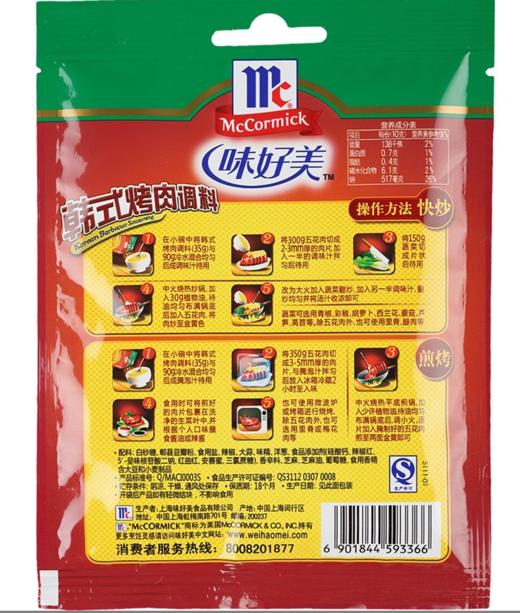 【亚欧超市】味好美韩式烤肉调料35g/袋 商品图1