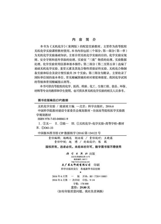 无机化学实验/陆家政 商品图2