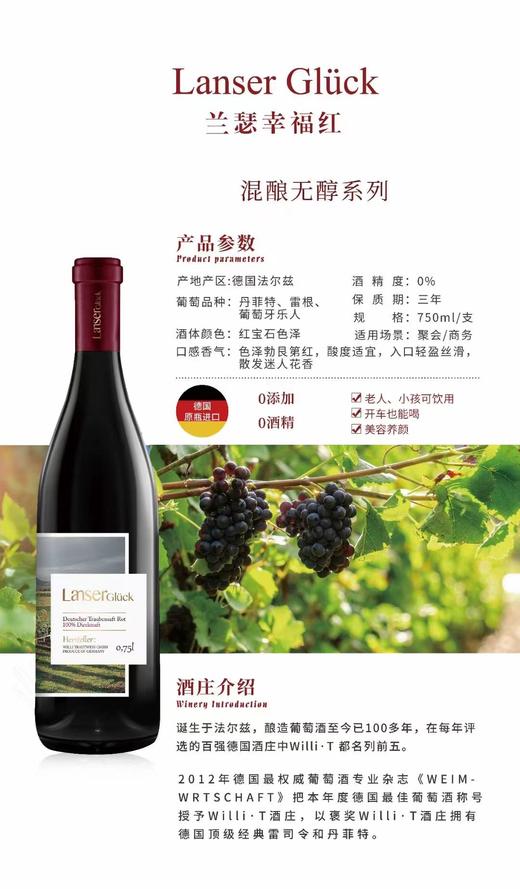 兰瑟幸福红无醇葡萄酒 商品图1