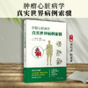 肿liu心脏病学真实世界病例索骥 商品缩略图1