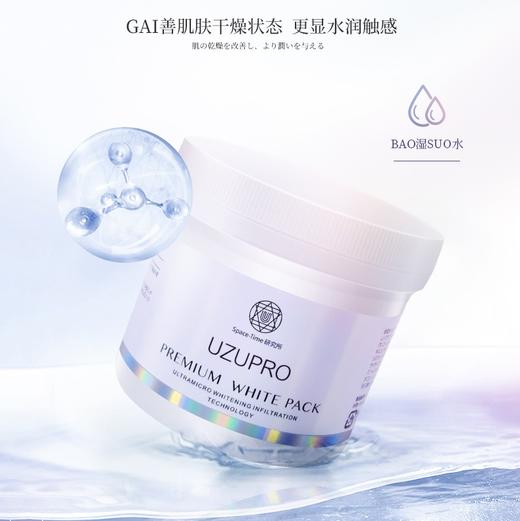 UZU涂抹体膜提亮肤色式美白面膜水光肌保湿补水400ml 商品图0
