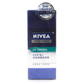 【亚欧超市】妮维雅男士控油劲爽保湿露50ml/瓶