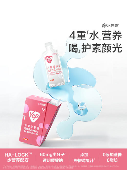 【618会员提前购】汤臣倍健口服玻尿酸YEP水光袋透明质酸钠 商品图1