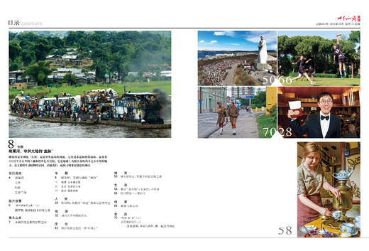 【世界知识画报】2022年10月刊 商品图1