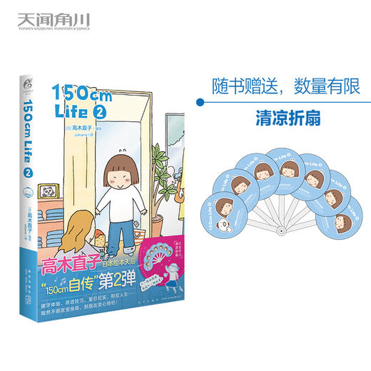 高木直子：150cm Life. 1-3（限量赠送：魔法膨膨擦1个+清凉折扇1把+毛毡随手包1个）日本绘本天后——高木直子“150cm自传”一、二、三弹来袭！ 商品图3