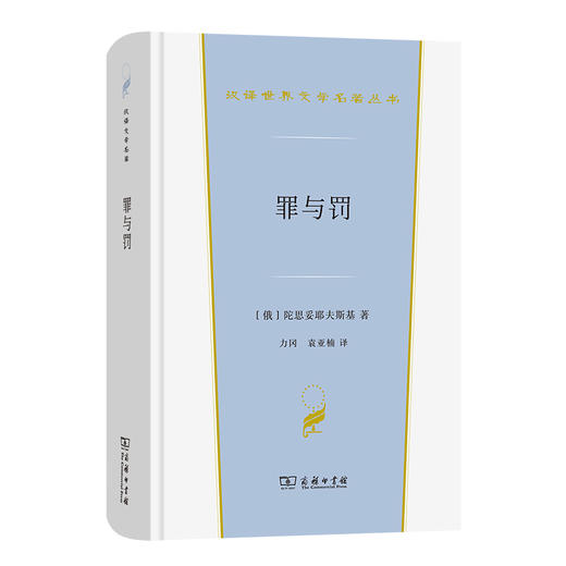 罪与罚 商品图0