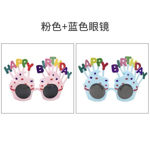 生日眼镜  积分兑换（须联系客服备注 随蛋糕配送） 商品图0