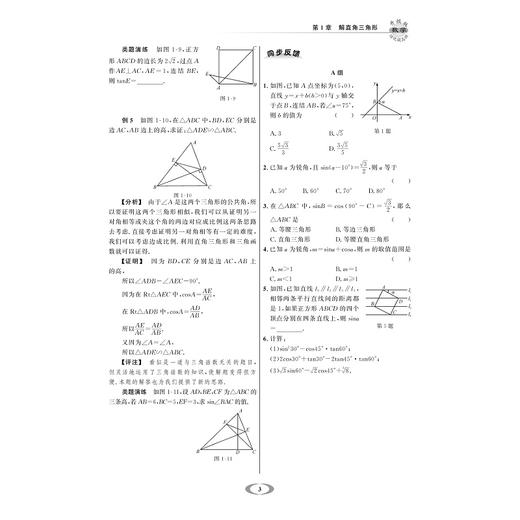 数学(9下升级版)/培优提高班/王亚权/浙江大学出版社 商品图3