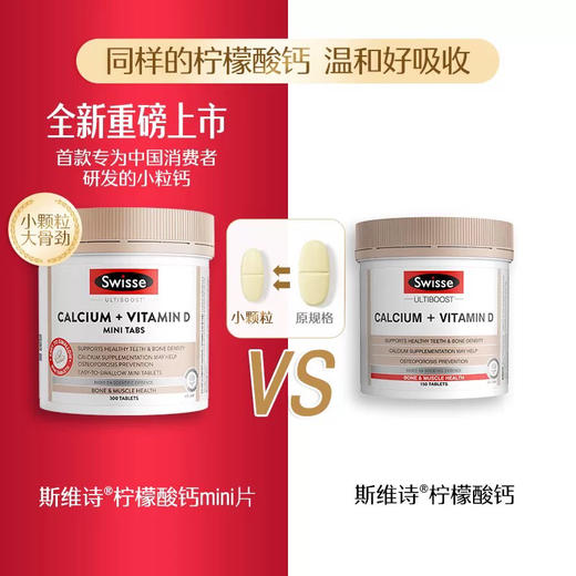 【海关保税直发】澳洲Swisse大钙片柠檬酸钙-补钙维生素D150粒-会员5折 商品图1
