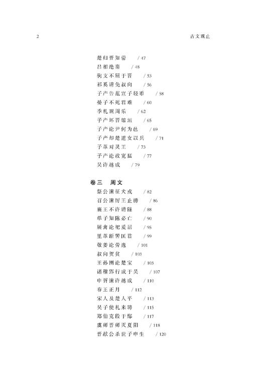 古文观止 初中阶段（中小学生阅读指导目录） 商品图2