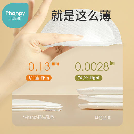 小雅象轻薄透气防溢乳垫秋冬季一次性溢乳垫儿溢奶垫日夜可用 商品图1