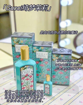 GUCCI古驰绮梦茉莉女士香水（微信询价）