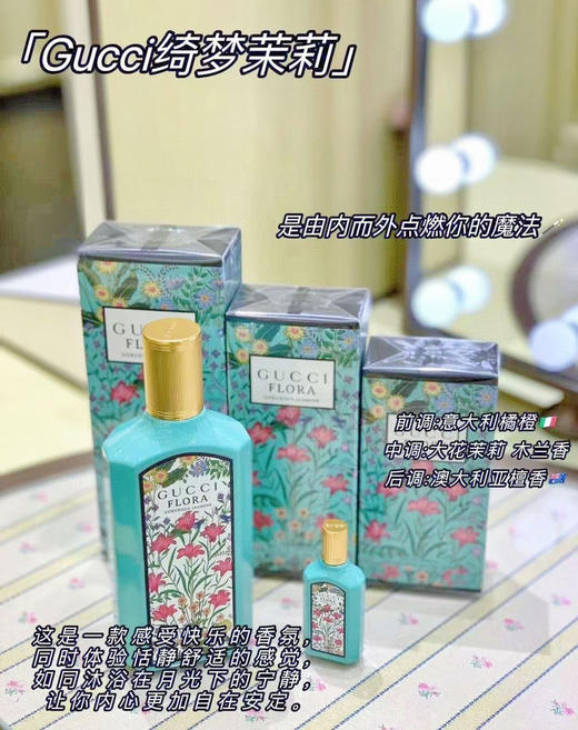 GUCCI古驰绮梦茉莉女士香水（微信询价） 商品图0