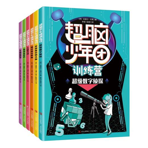 超脑少年团（共6册） 商品图0