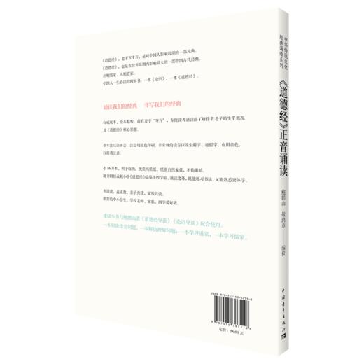 道德经正音诵读 鲍鹏山  商品图3