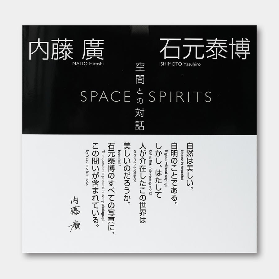 日本原版| 内藤广x石元泰博：空间的对话
