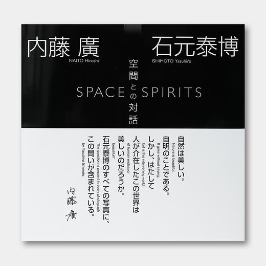 日本原版 | 内藤广x石元泰博：空间的对话 商品图0