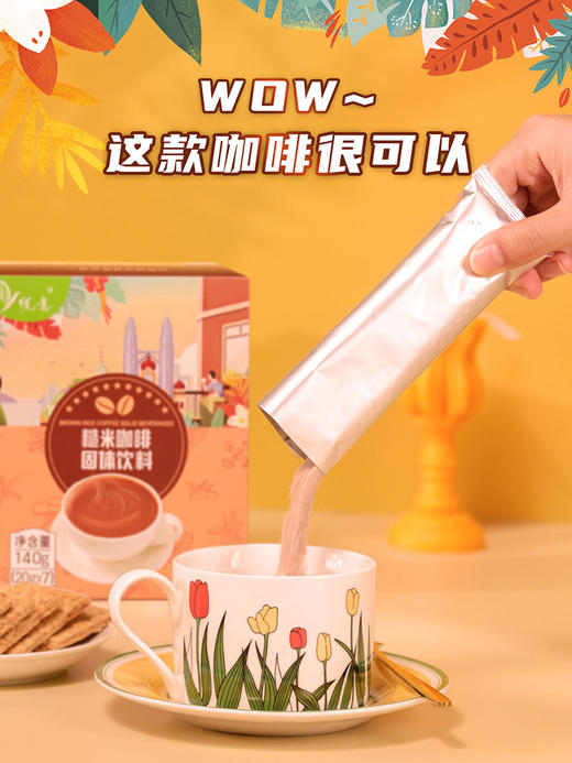 纯素糙米咖啡（红糖糙米风味）  香醇美味 商品图0