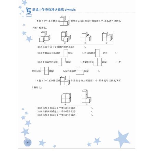 新编小学奥数精讲精练/5下最新课改版/丁保荣/浙江大学出版社 商品图4