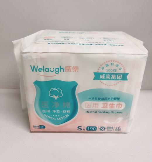 威乐医净棉绵柔医用护理垫迷你S16片 商品图0