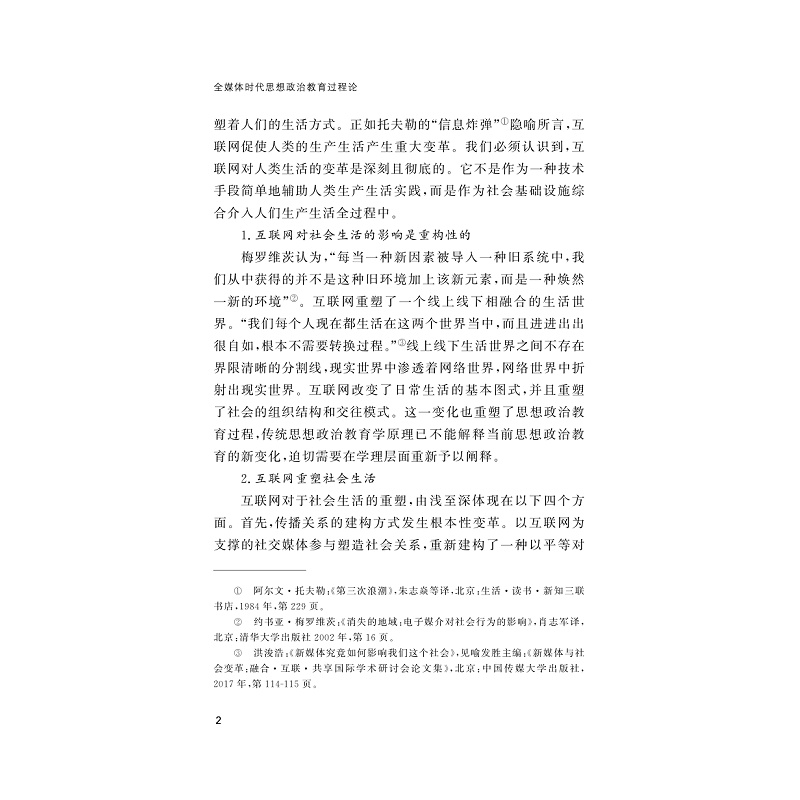 试读PDF-9787308229654(1-1)-全媒体时代思想政治教育过程论_007.jpg