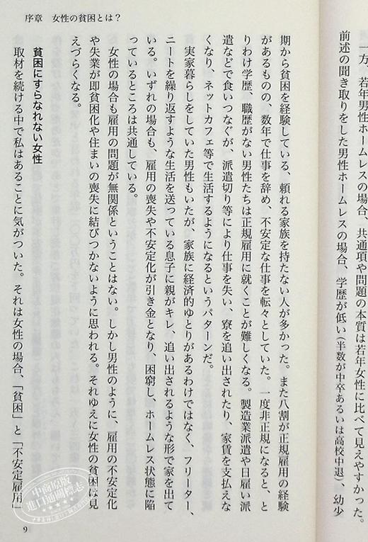 预售 【中商原版】日本贫困女子 21世纪女性生存现状实录 饭岛裕子 日文原版 ルポ 貧困女子 商品图6