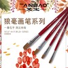 梵宝牌狼毫水彩水粉笔平头圆头水彩水粉笔学生6支水粉画笔套装 商品缩略图0
