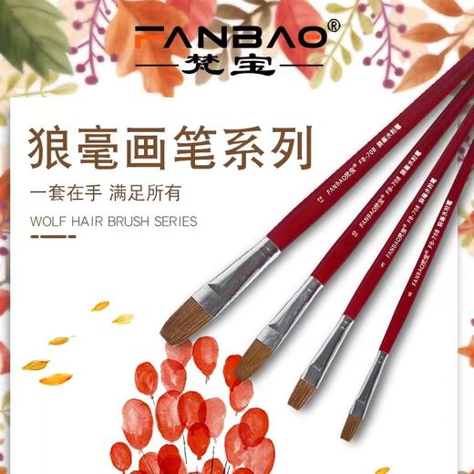 梵宝牌狼毫水彩水粉笔平头圆头水彩水粉笔学生6支水粉画笔套装 商品图0