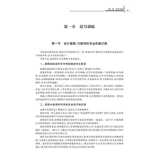 “非指示性”语文教育实习研究/郑逸农/浙江大学出版社 商品图1
