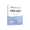 矿物加工流变学/陈伟，龙涛编 商品缩略图0