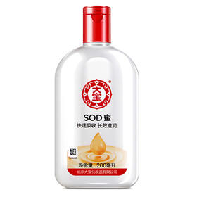 【亚欧超市】大宝SOD蜜200ml瓶