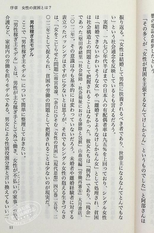 预售 【中商原版】日本贫困女子 21世纪女性生存现状实录 饭岛裕子 日文原版 ルポ 貧困女子 商品图7