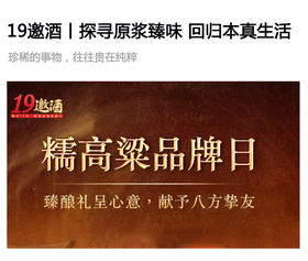  19邀酒丨探寻原浆臻味，回归本真生活 
