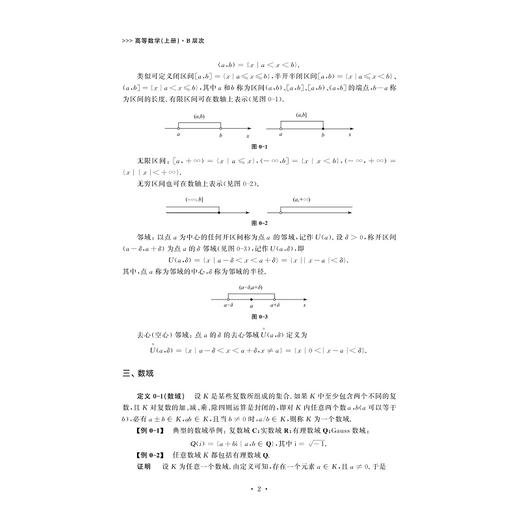高等数学（上册）·B层次/高职高专十三五规划教材/高华/浙江大学出版社 商品图2